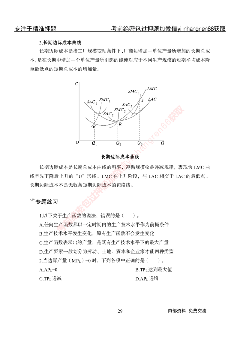 专项攻坚-经济学讲义-讲义_2025春招题库汇总_银行题库-1_银行全套上岸资料_讲义+题库+冲刺_06、基础巩固讲义（理论知识点讲解+经典例题）全