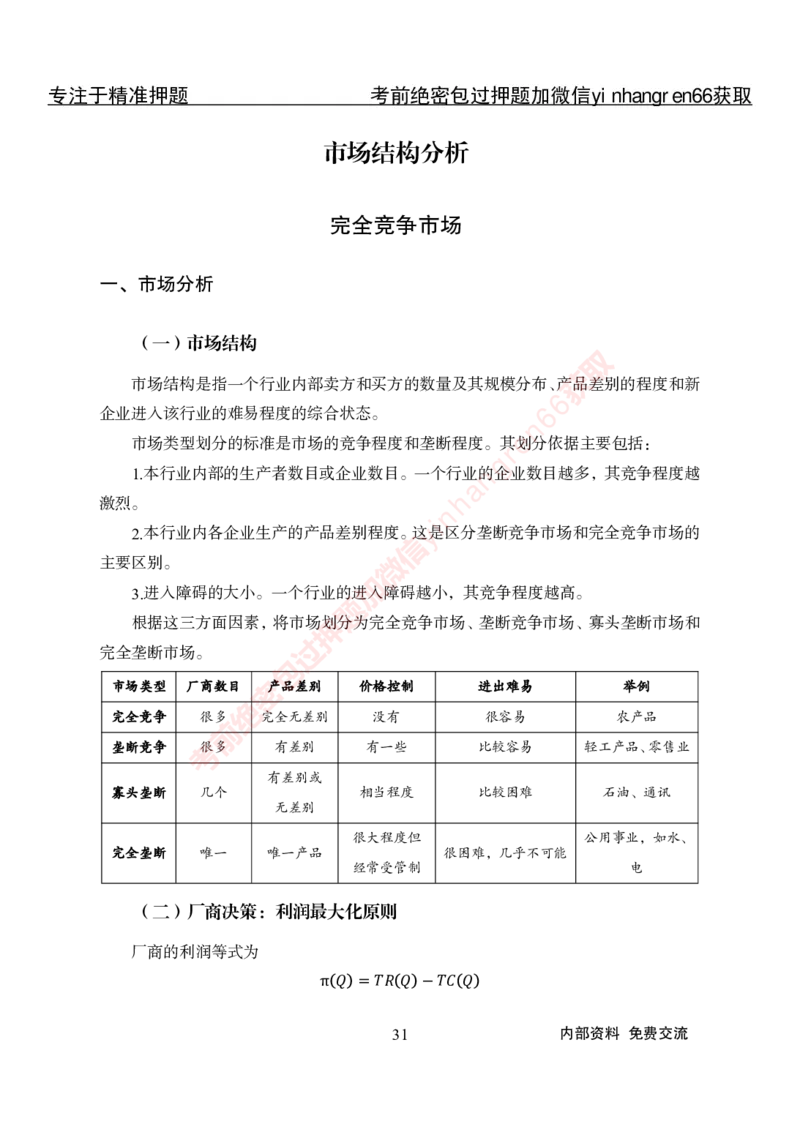 专项攻坚-经济学讲义-讲义_2025春招题库汇总_银行题库-1_银行全套上岸资料_讲义+题库+冲刺_06、基础巩固讲义（理论知识点讲解+经典例题）全