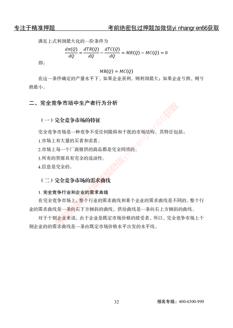 专项攻坚-经济学讲义-讲义_2025春招题库汇总_银行题库-1_银行全套上岸资料_讲义+题库+冲刺_06、基础巩固讲义（理论知识点讲解+经典例题）全