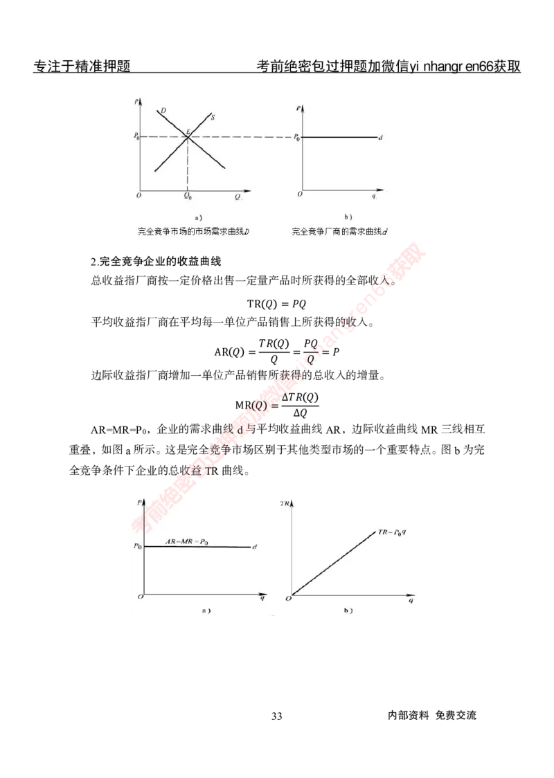 专项攻坚-经济学讲义-讲义_2025春招题库汇总_银行题库-1_银行全套上岸资料_讲义+题库+冲刺_06、基础巩固讲义（理论知识点讲解+经典例题）全