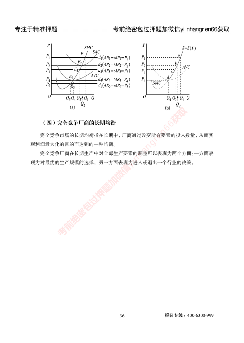 专项攻坚-经济学讲义-讲义_2025春招题库汇总_银行题库-1_银行全套上岸资料_讲义+题库+冲刺_06、基础巩固讲义（理论知识点讲解+经典例题）全