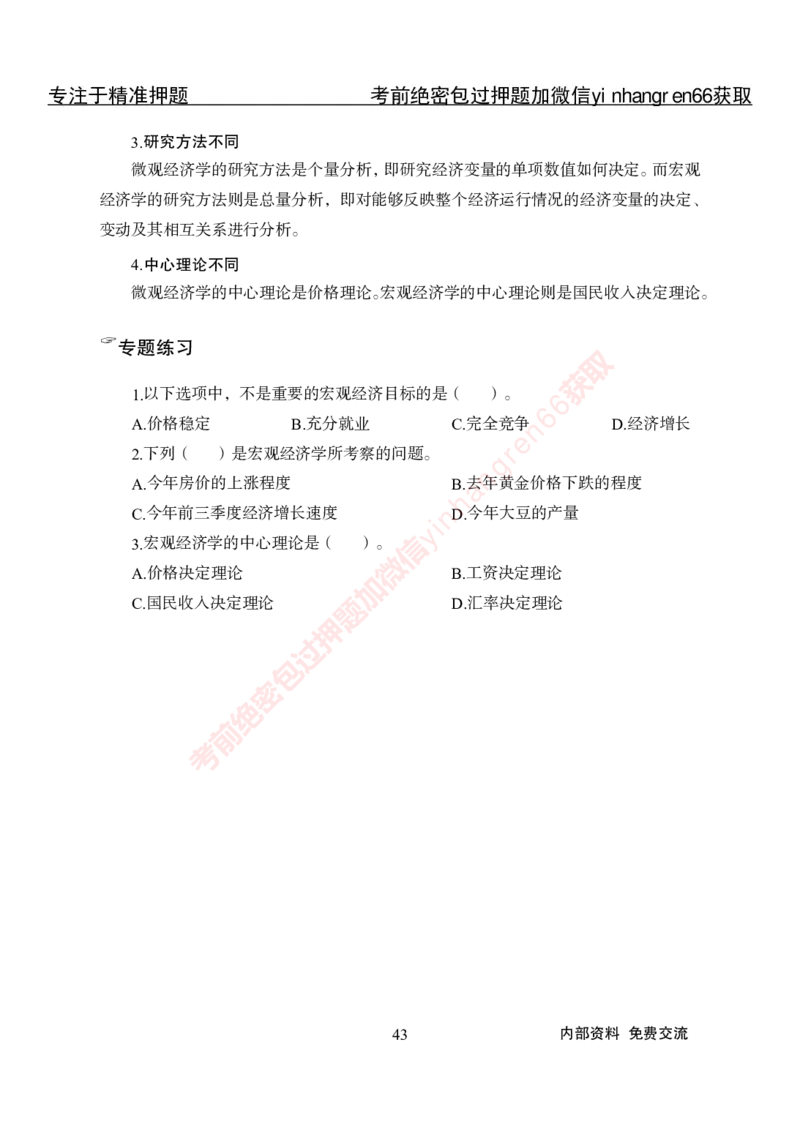 专项攻坚-经济学讲义-讲义_2025春招题库汇总_银行题库-1_银行全套上岸资料_讲义+题库+冲刺_06、基础巩固讲义（理论知识点讲解+经典例题）全