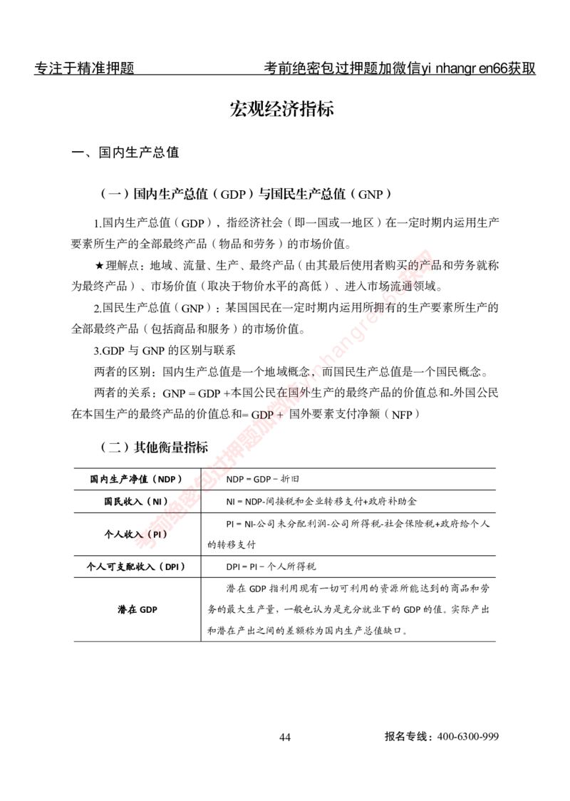 专项攻坚-经济学讲义-讲义_2025春招题库汇总_银行题库-1_银行全套上岸资料_讲义+题库+冲刺_06、基础巩固讲义（理论知识点讲解+经典例题）全