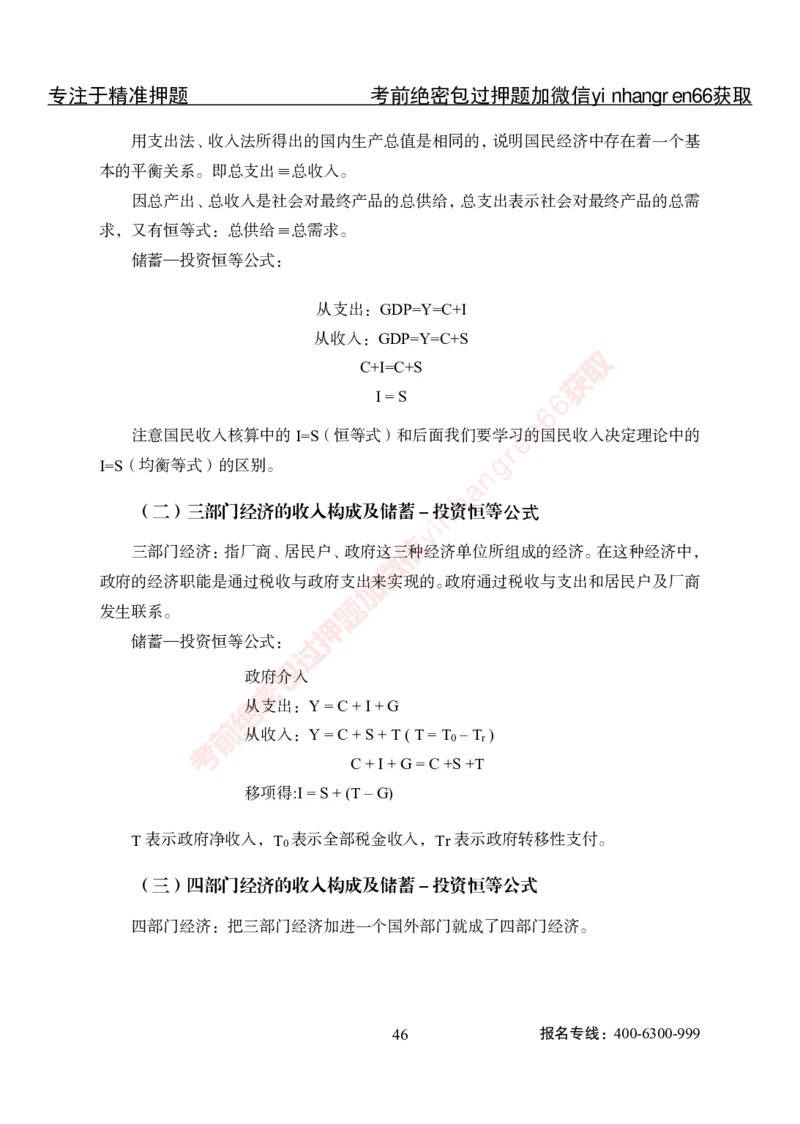 专项攻坚-经济学讲义-讲义_2025春招题库汇总_银行题库-1_银行全套上岸资料_讲义+题库+冲刺_06、基础巩固讲义（理论知识点讲解+经典例题）全