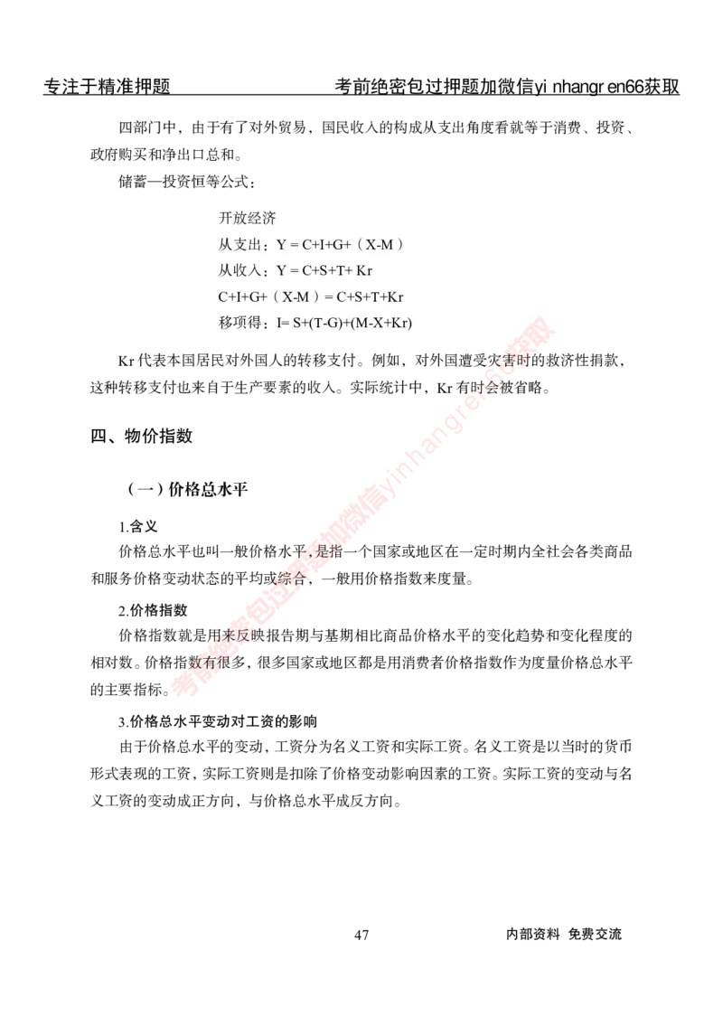 专项攻坚-经济学讲义-讲义_2025春招题库汇总_银行题库-1_银行全套上岸资料_讲义+题库+冲刺_06、基础巩固讲义（理论知识点讲解+经典例题）全