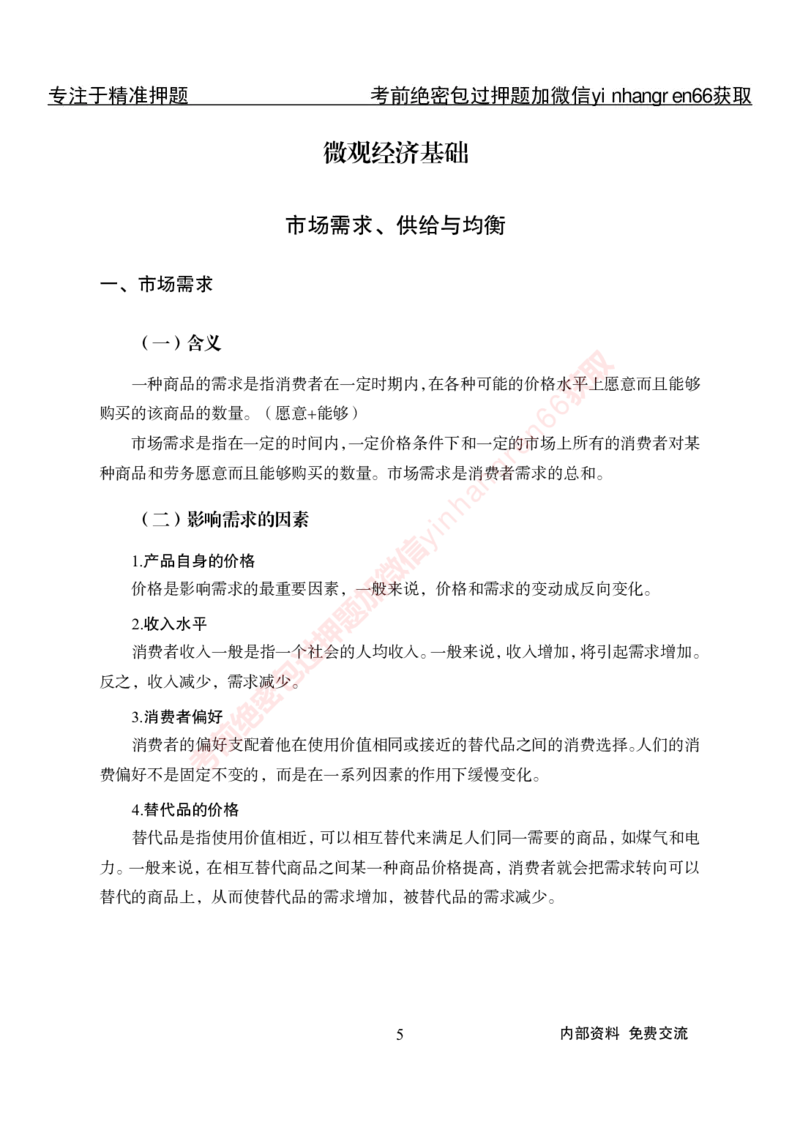 专项攻坚-经济学讲义-讲义_2025春招题库汇总_银行题库-1_银行全套上岸资料_讲义+题库+冲刺_06、基础巩固讲义（理论知识点讲解+经典例题）全