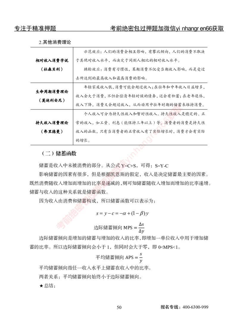专项攻坚-经济学讲义-讲义_2025春招题库汇总_银行题库-1_银行全套上岸资料_讲义+题库+冲刺_06、基础巩固讲义（理论知识点讲解+经典例题）全