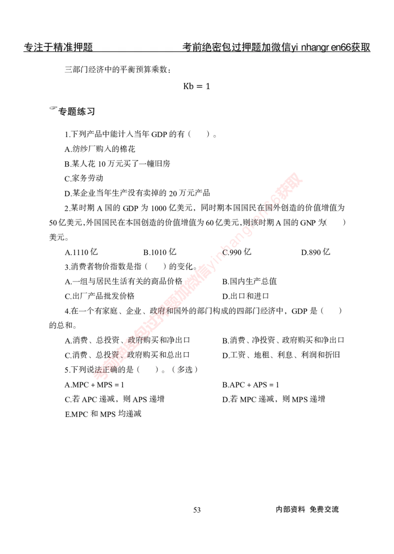 专项攻坚-经济学讲义-讲义_2025春招题库汇总_银行题库-1_银行全套上岸资料_讲义+题库+冲刺_06、基础巩固讲义（理论知识点讲解+经典例题）全