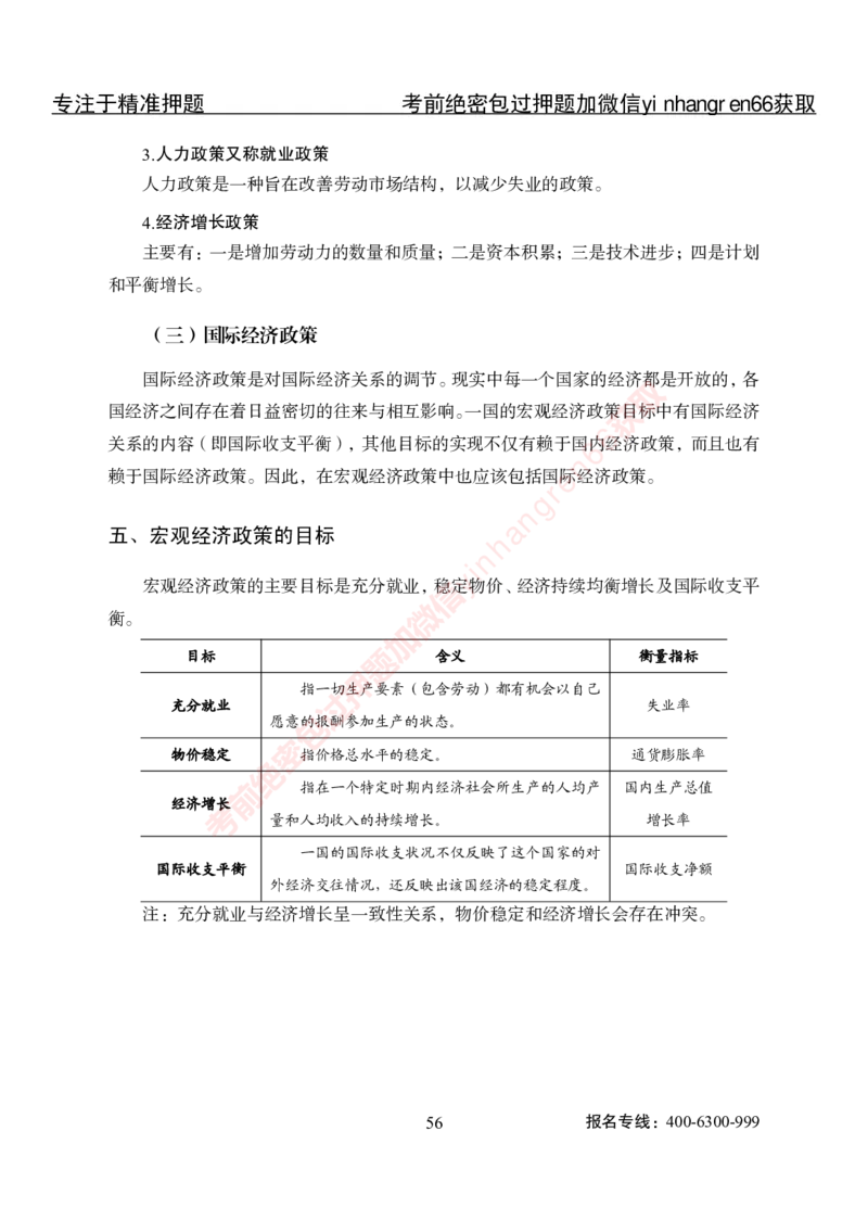 专项攻坚-经济学讲义-讲义_2025春招题库汇总_银行题库-1_银行全套上岸资料_讲义+题库+冲刺_06、基础巩固讲义（理论知识点讲解+经典例题）全