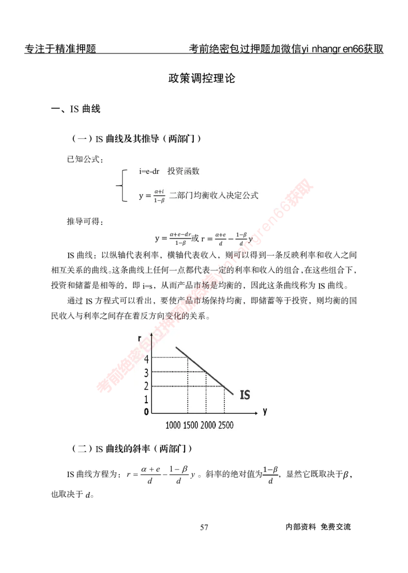 专项攻坚-经济学讲义-讲义_2025春招题库汇总_银行题库-1_银行全套上岸资料_讲义+题库+冲刺_06、基础巩固讲义（理论知识点讲解+经典例题）全