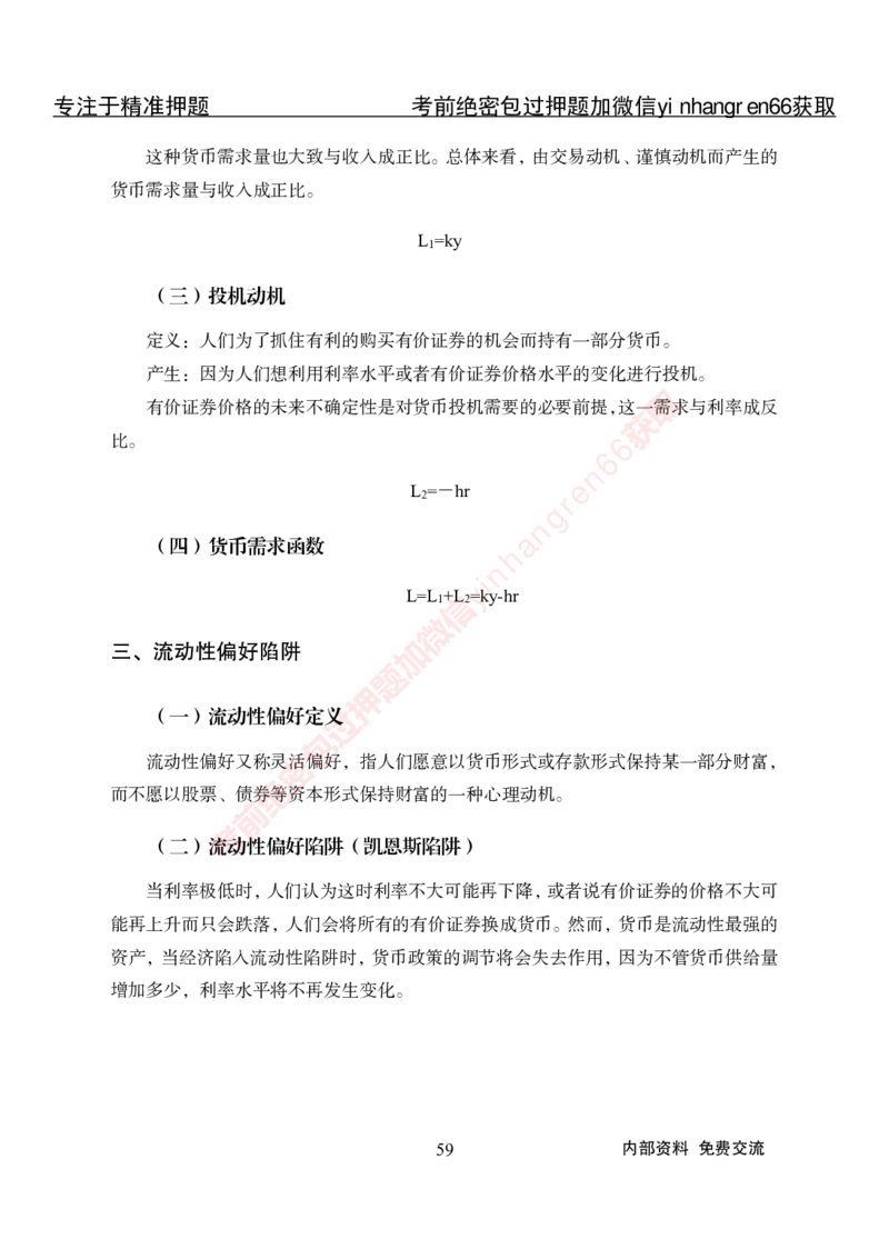 专项攻坚-经济学讲义-讲义_2025春招题库汇总_银行题库-1_银行全套上岸资料_讲义+题库+冲刺_06、基础巩固讲义（理论知识点讲解+经典例题）全