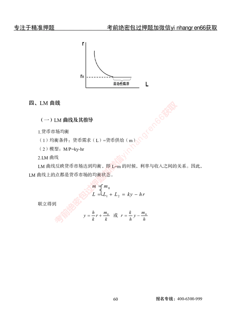 专项攻坚-经济学讲义-讲义_2025春招题库汇总_银行题库-1_银行全套上岸资料_讲义+题库+冲刺_06、基础巩固讲义（理论知识点讲解+经典例题）全