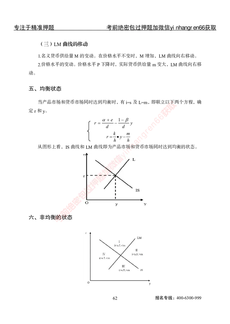 专项攻坚-经济学讲义-讲义_2025春招题库汇总_银行题库-1_银行全套上岸资料_讲义+题库+冲刺_06、基础巩固讲义（理论知识点讲解+经典例题）全