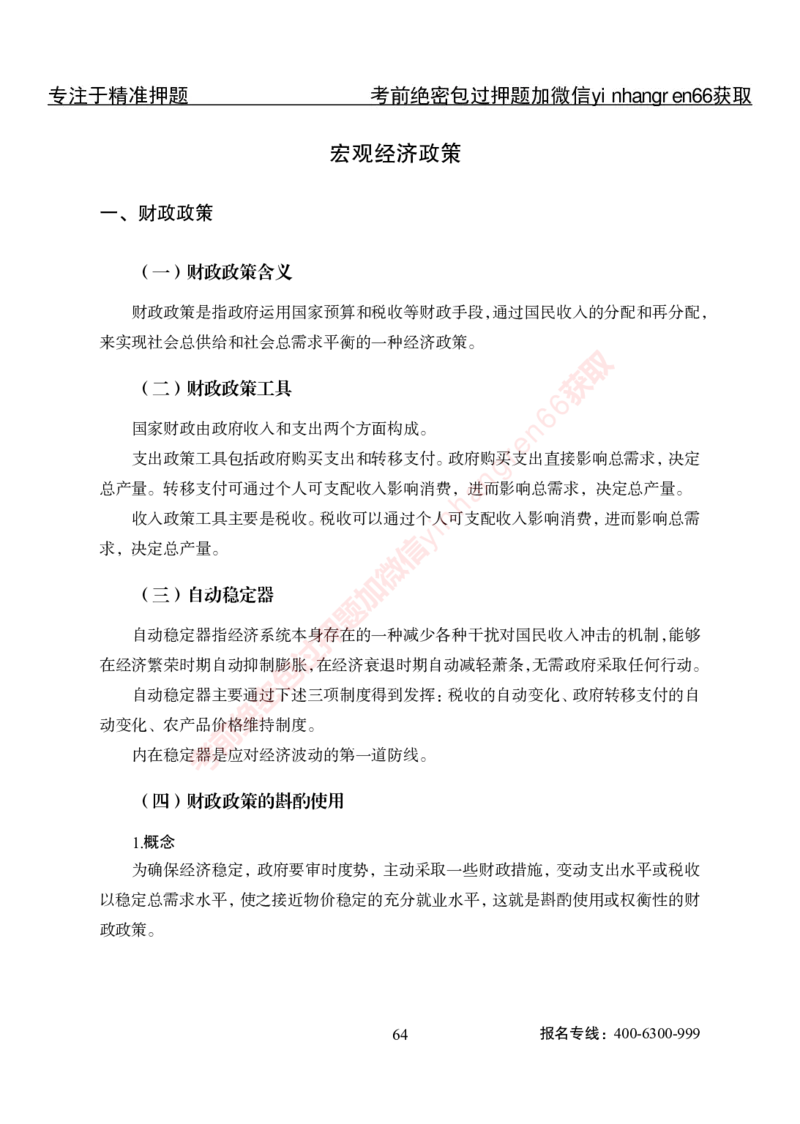专项攻坚-经济学讲义-讲义_2025春招题库汇总_银行题库-1_银行全套上岸资料_讲义+题库+冲刺_06、基础巩固讲义（理论知识点讲解+经典例题）全