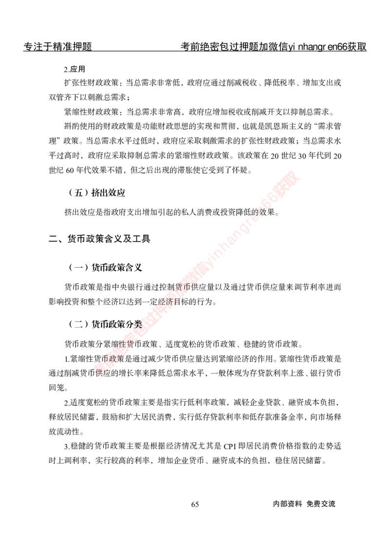 专项攻坚-经济学讲义-讲义_2025春招题库汇总_银行题库-1_银行全套上岸资料_讲义+题库+冲刺_06、基础巩固讲义（理论知识点讲解+经典例题）全