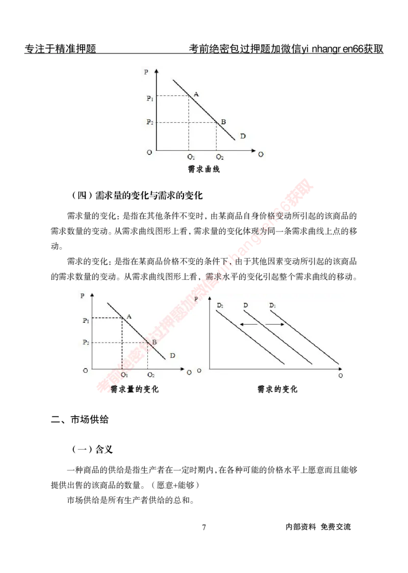 专项攻坚-经济学讲义-讲义_2025春招题库汇总_银行题库-1_银行全套上岸资料_讲义+题库+冲刺_06、基础巩固讲义（理论知识点讲解+经典例题）全