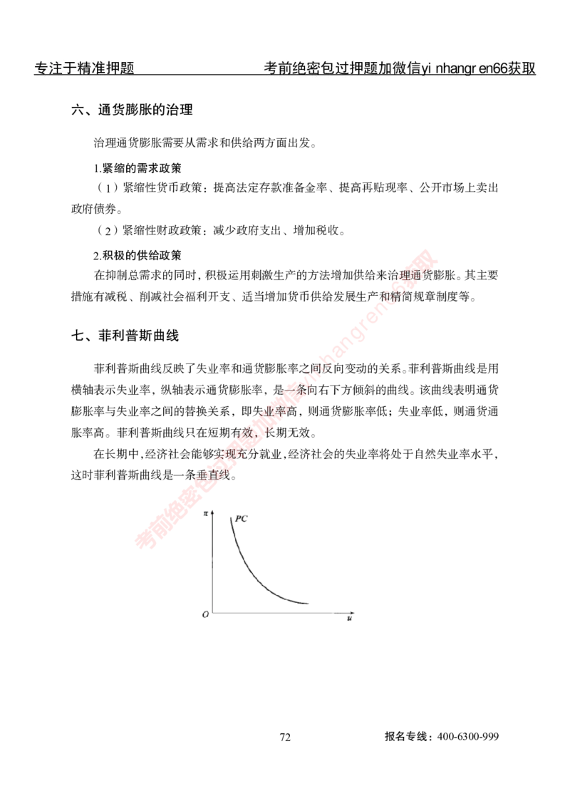 专项攻坚-经济学讲义-讲义_2025春招题库汇总_银行题库-1_银行全套上岸资料_讲义+题库+冲刺_06、基础巩固讲义（理论知识点讲解+经典例题）全