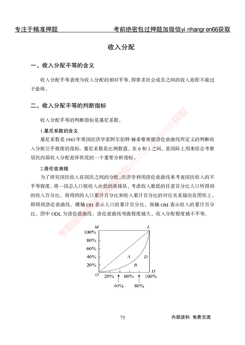 专项攻坚-经济学讲义-讲义_2025春招题库汇总_银行题库-1_银行全套上岸资料_讲义+题库+冲刺_06、基础巩固讲义（理论知识点讲解+经典例题）全