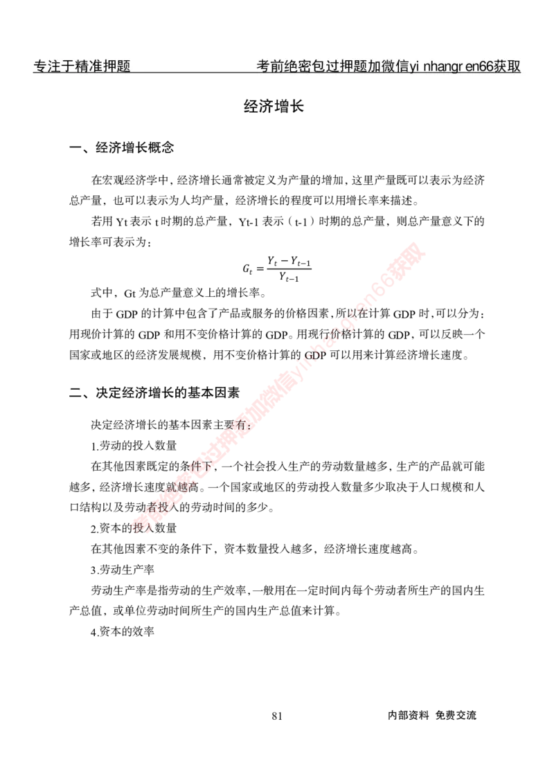 专项攻坚-经济学讲义-讲义_2025春招题库汇总_银行题库-1_银行全套上岸资料_讲义+题库+冲刺_06、基础巩固讲义（理论知识点讲解+经典例题）全
