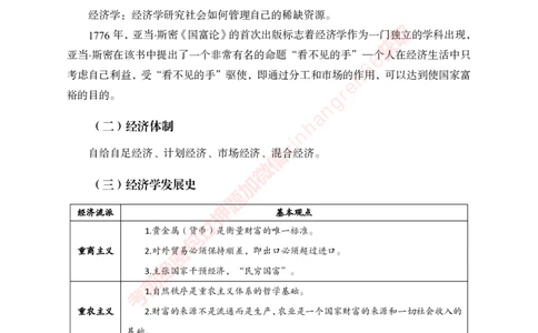 专项攻坚-经济学讲义-讲义_2025春招题库汇总_银行题库-1_银行全套上岸资料_讲义+题库+冲刺_06、基础巩固讲义（理论知识点讲解+经典例题）全