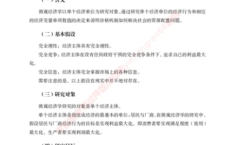 专项攻坚-经济学讲义-讲义_2025春招题库汇总_银行题库-1_银行全套上岸资料_讲义+题库+冲刺_06、基础巩固讲义（理论知识点讲解+经典例题）全