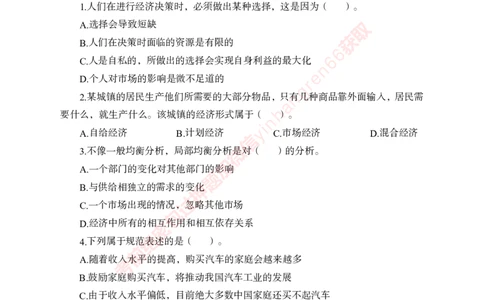 专项攻坚-经济学讲义-讲义_2025春招题库汇总_银行题库-1_银行全套上岸资料_讲义+题库+冲刺_06、基础巩固讲义（理论知识点讲解+经典例题）全