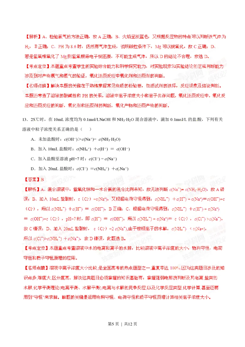 2015年高考化学试卷（安徽）（解析卷）_历年高考真题合集_化学历年高考真题_新&middot;PDF版2008-2025&middot;高考化学真题_化学（按年份分类）2008-2025_2015&middot;高考化学真题