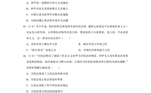 2015年高考历史试卷（江苏）（空白卷）_历史历年高考真题_新&middot;PDF版2008-2025&middot;高考历史真题_历史（按试卷类型分类）2008-2025_自主命题卷&middot;历史（2008-2025）