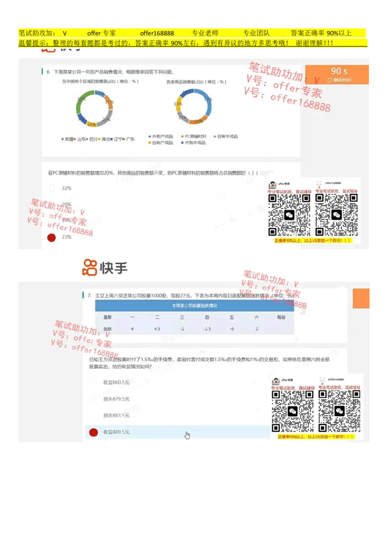 快手题库（2023.7.21）_2025春招题库汇总_十大行测题库_2023年十大热门题库更新中_03、赛码汇总_2024快手8月更新
