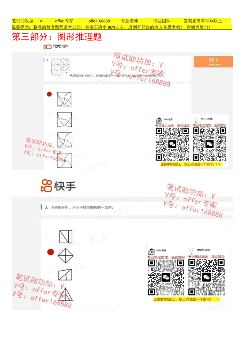 快手题库（2023.7.21）_2025春招题库汇总_十大行测题库_2023年十大热门题库更新中_03、赛码汇总_2024快手8月更新