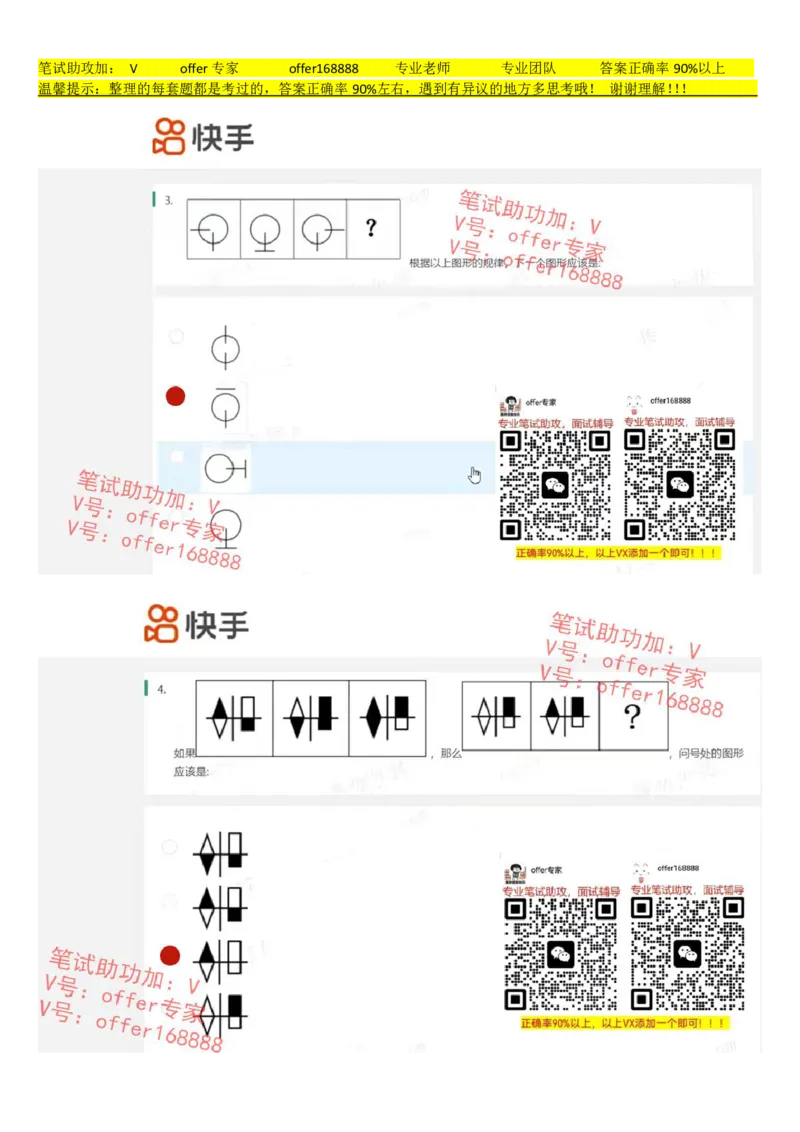 快手题库（2023.7.21）_2025春招题库汇总_十大行测题库_2023年十大热门题库更新中_03、赛码汇总_2024快手8月更新