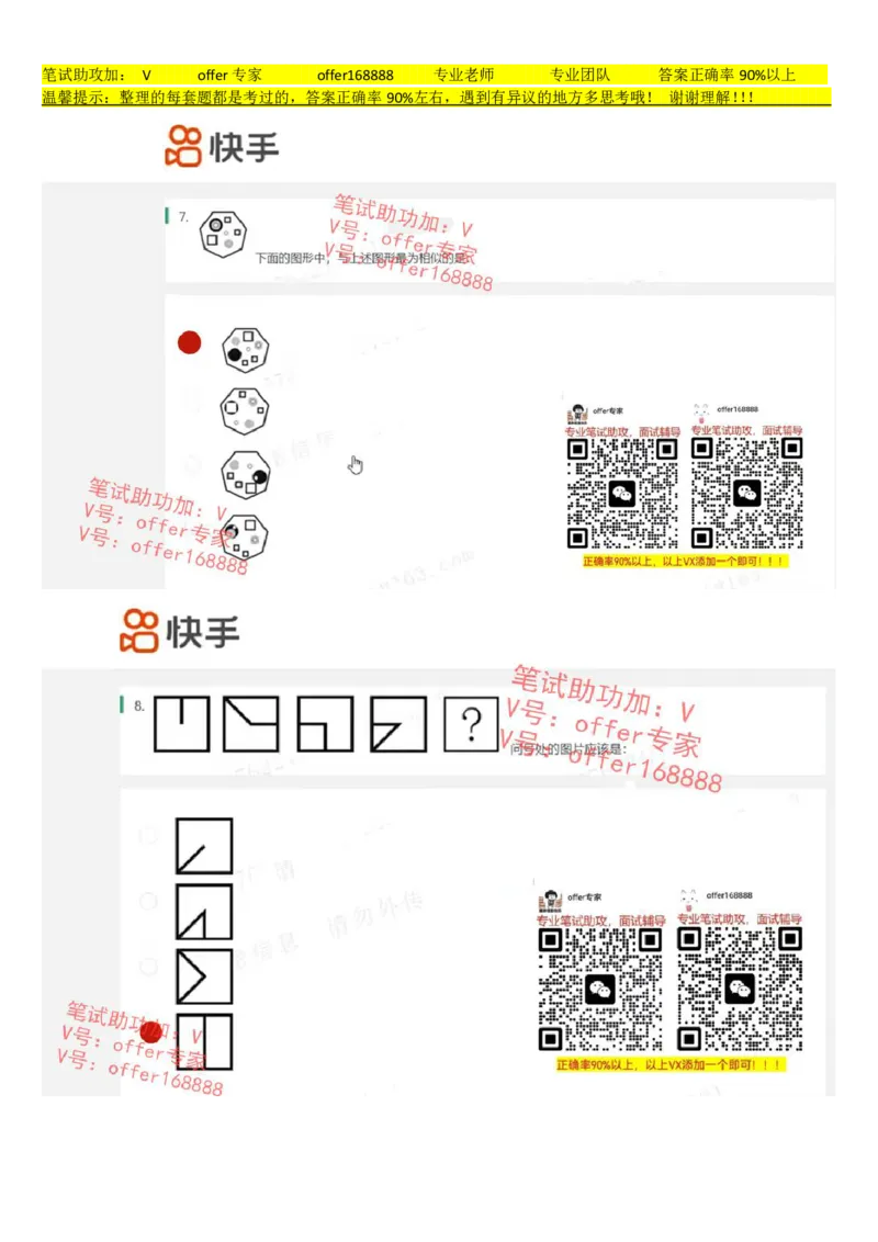 快手题库（2023.7.21）_2025春招题库汇总_十大行测题库_2023年十大热门题库更新中_03、赛码汇总_2024快手8月更新