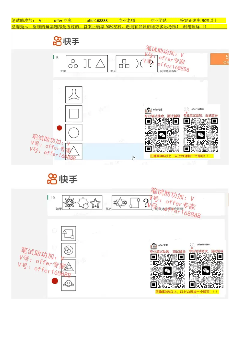 快手题库（2023.7.21）_2025春招题库汇总_十大行测题库_2023年十大热门题库更新中_03、赛码汇总_2024快手8月更新