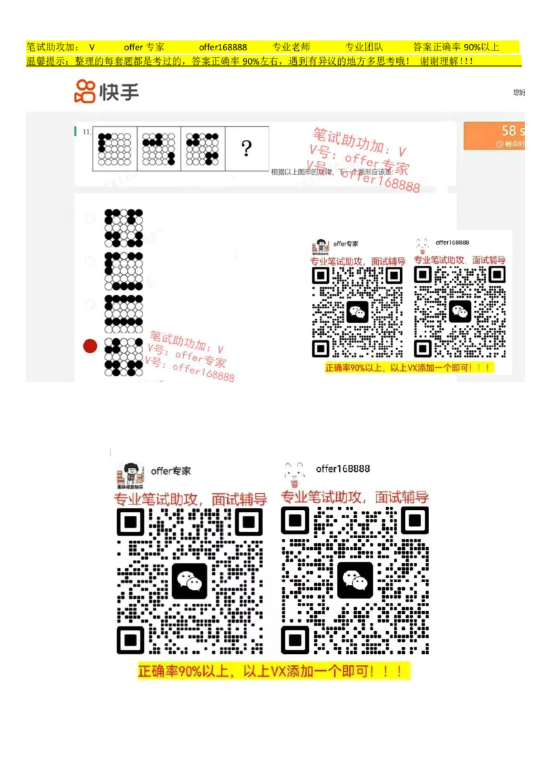 快手题库（2023.7.21）_2025春招题库汇总_十大行测题库_2023年十大热门题库更新中_03、赛码汇总_2024快手8月更新