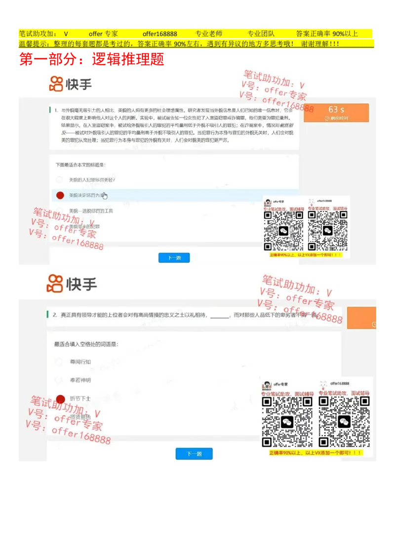 快手题库（2023.7.21）_2025春招题库汇总_十大行测题库_2023年十大热门题库更新中_03、赛码汇总_2024快手8月更新