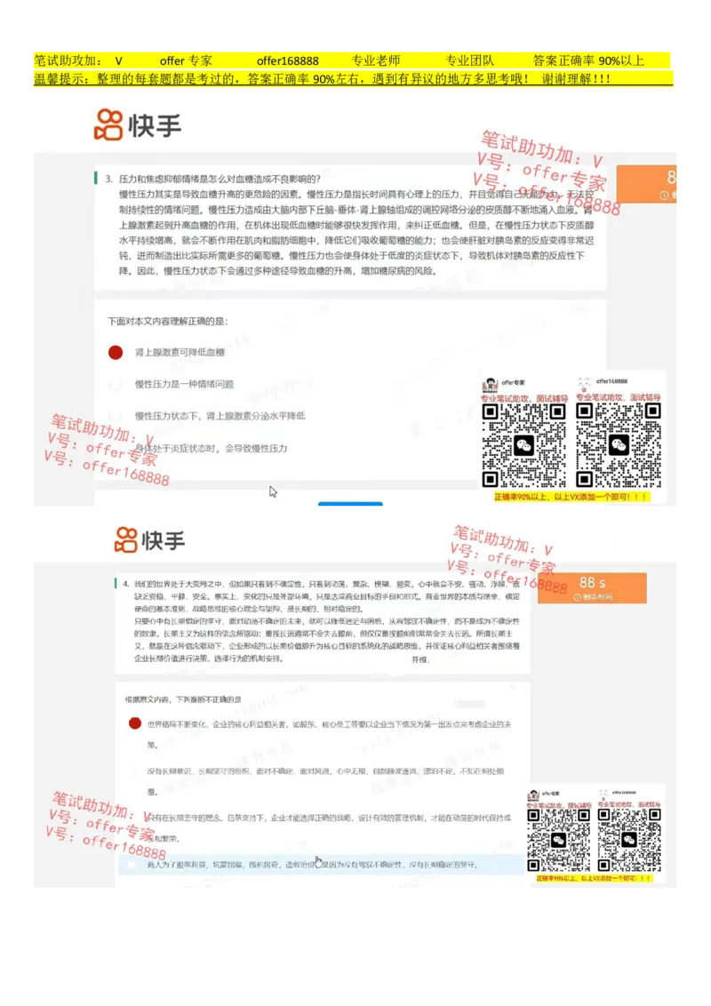 快手题库（2023.7.21）_2025春招题库汇总_十大行测题库_2023年十大热门题库更新中_03、赛码汇总_2024快手8月更新