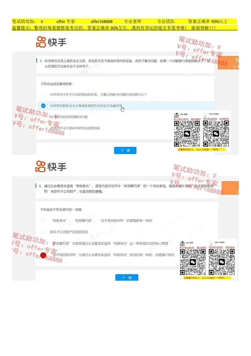快手题库（2023.7.21）_2025春招题库汇总_十大行测题库_2023年十大热门题库更新中_03、赛码汇总_2024快手8月更新