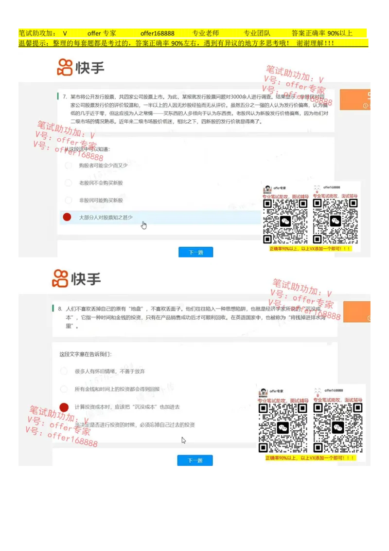 快手题库（2023.7.21）_2025春招题库汇总_十大行测题库_2023年十大热门题库更新中_03、赛码汇总_2024快手8月更新