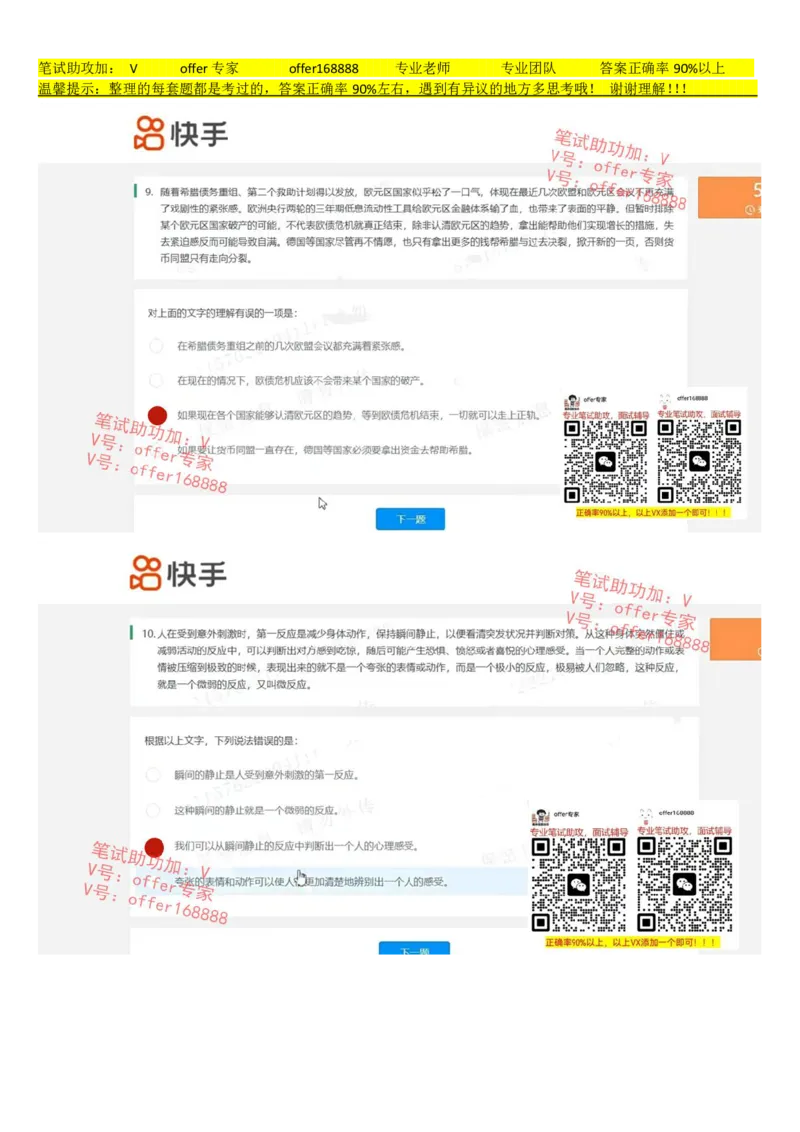 快手题库（2023.7.21）_2025春招题库汇总_十大行测题库_2023年十大热门题库更新中_03、赛码汇总_2024快手8月更新