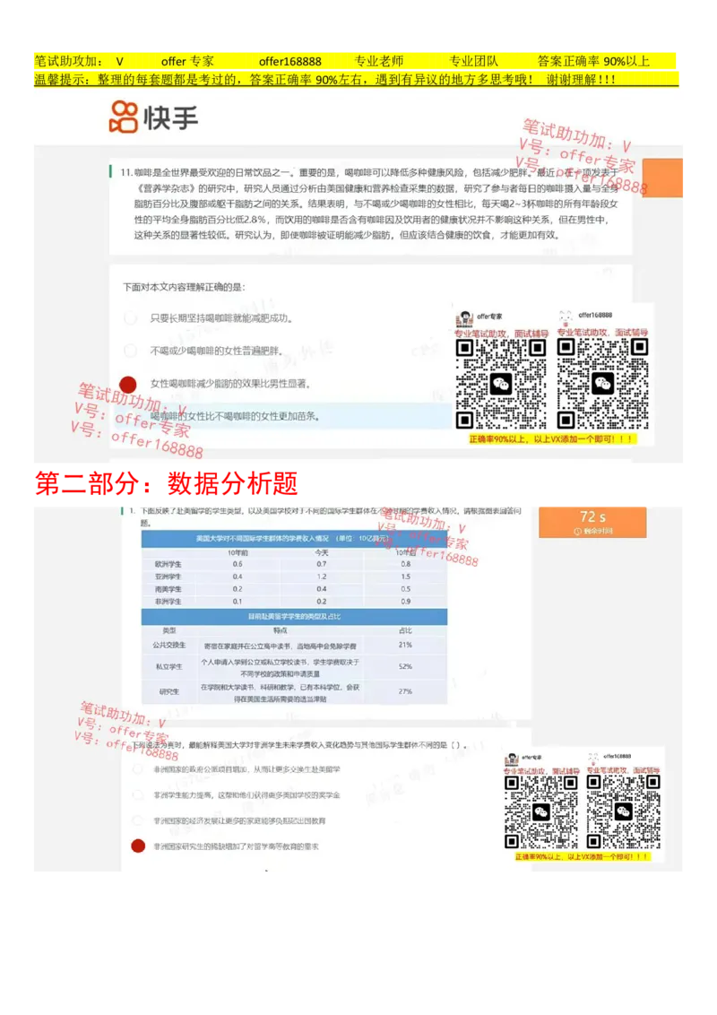 快手题库（2023.7.21）_2025春招题库汇总_十大行测题库_2023年十大热门题库更新中_03、赛码汇总_2024快手8月更新