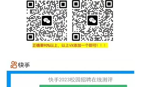 快手题库（2023.7.21）_2025春招题库汇总_十大行测题库_2023年十大热门题库更新中_03、赛码汇总_2024快手8月更新