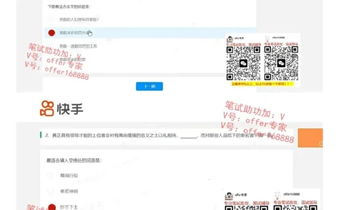 快手题库（2023.7.21）_2025春招题库汇总_十大行测题库_2023年十大热门题库更新中_03、赛码汇总_2024快手8月更新