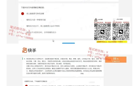 快手题库（2023.7.21）_2025春招题库汇总_十大行测题库_2023年十大热门题库更新中_03、赛码汇总_2024快手8月更新