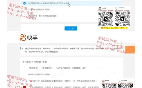 快手题库（2023.7.21）_2025春招题库汇总_十大行测题库_2023年十大热门题库更新中_03、赛码汇总_2024快手8月更新