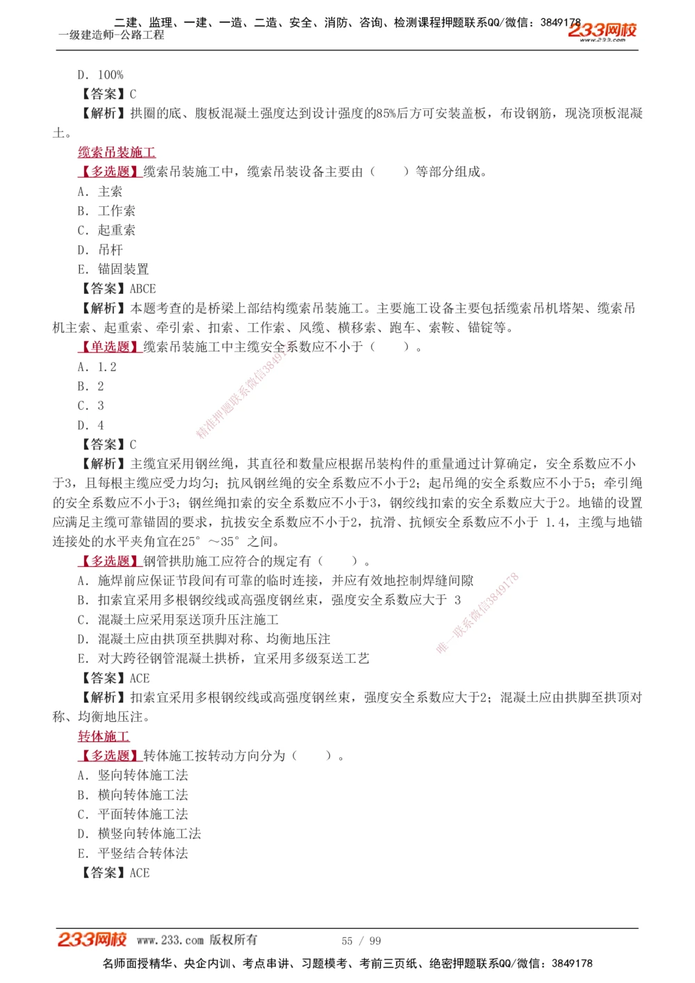 1-26_2026年一级建造师_2026年一建公路_2025年一建公路SVIP_03-习题精析✿实战特训✿模考通关_12-公路《习题解析班》安慧233推荐