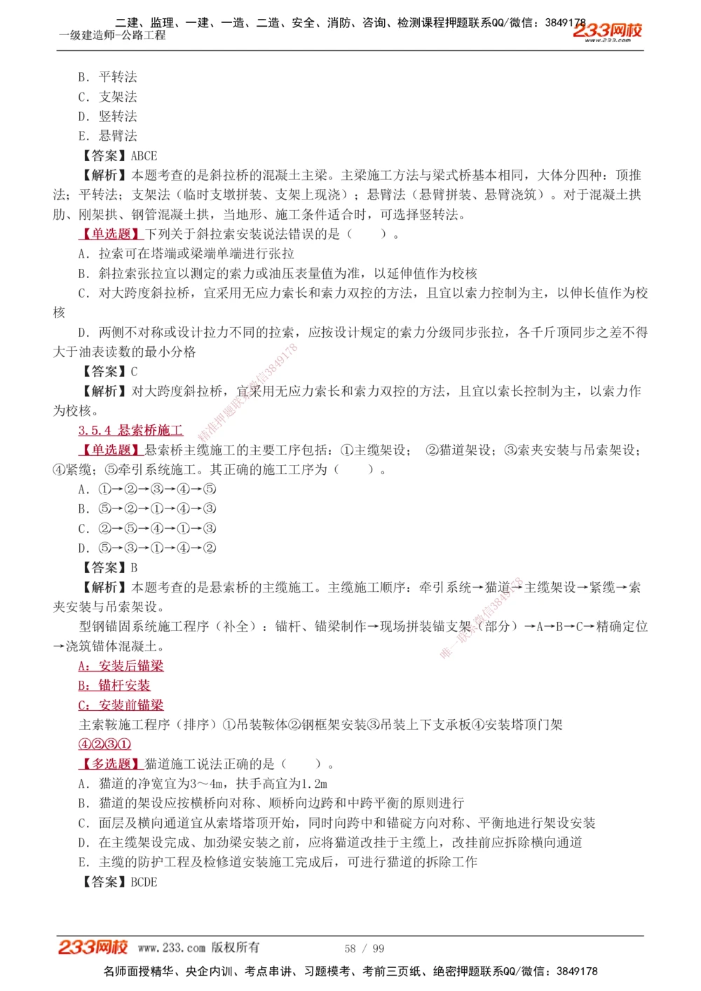 1-26_2026年一级建造师_2026年一建公路_2025年一建公路SVIP_03-习题精析✿实战特训✿模考通关_12-公路《习题解析班》安慧233推荐