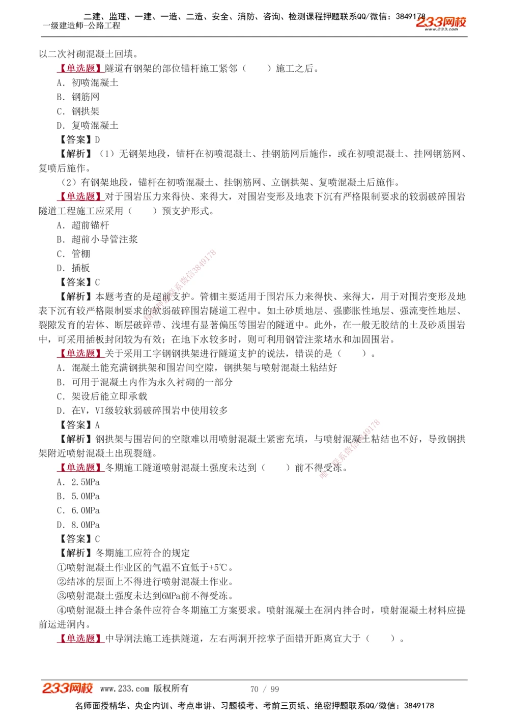 1-26_2026年一级建造师_2026年一建公路_2025年一建公路SVIP_03-习题精析✿实战特训✿模考通关_12-公路《习题解析班》安慧233推荐