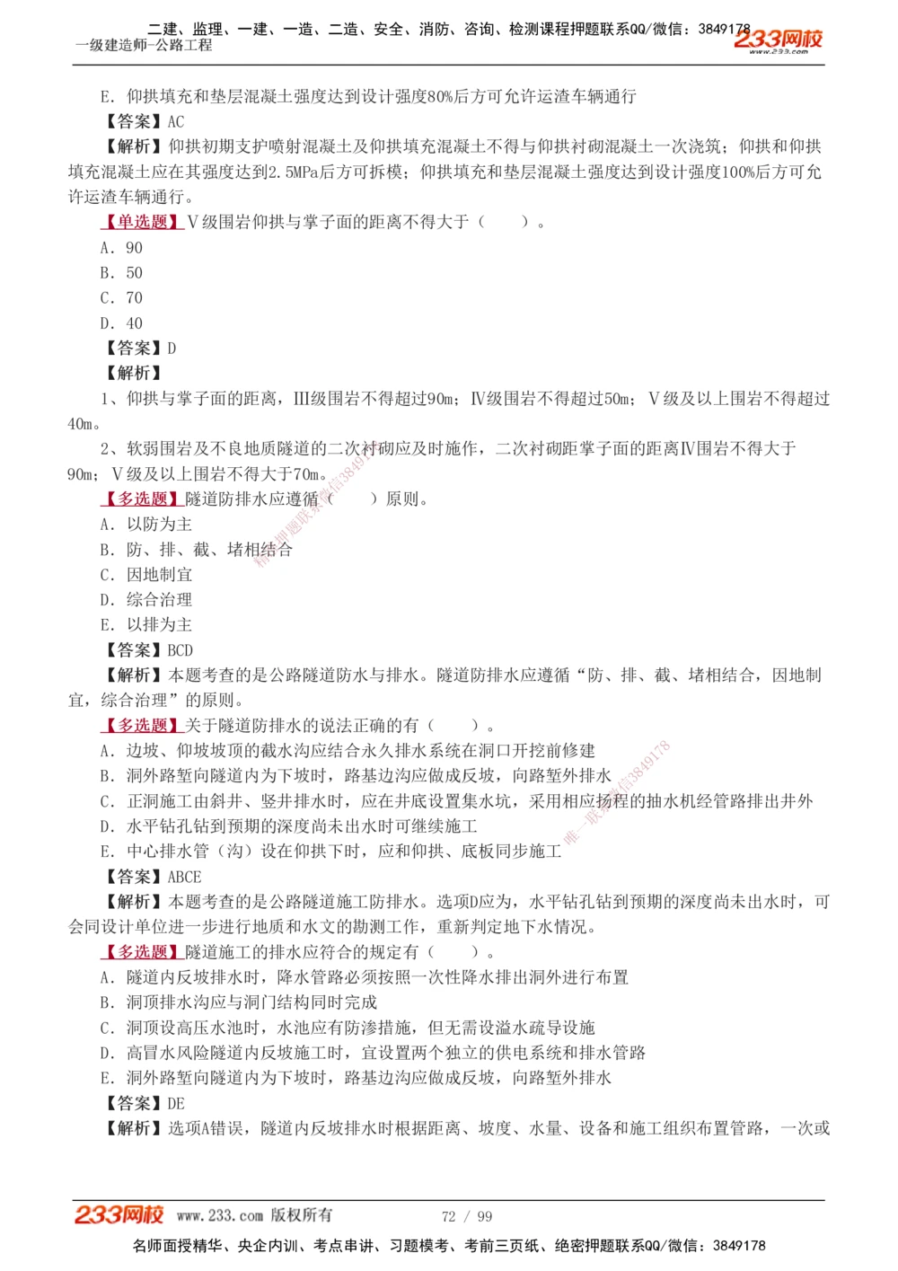 1-26_2026年一级建造师_2026年一建公路_2025年一建公路SVIP_03-习题精析✿实战特训✿模考通关_12-公路《习题解析班》安慧233推荐