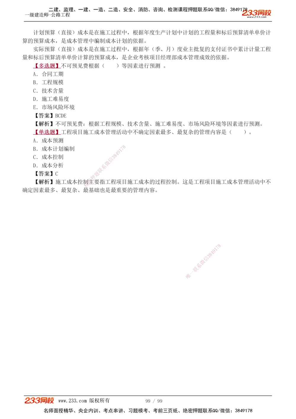 1-26_2026年一级建造师_2026年一建公路_2025年一建公路SVIP_03-习题精析✿实战特训✿模考通关_12-公路《习题解析班》安慧233推荐