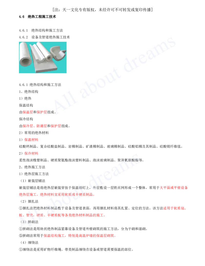 2025-23-第4章-工业机电工程安装技术（七）_2026年一级建造师_2026年一建机电_2025年一建机电SVIP_02-基础精讲✿高端面授✿深度强化_07-机电《天一精讲班》王建波、王克KL_王克